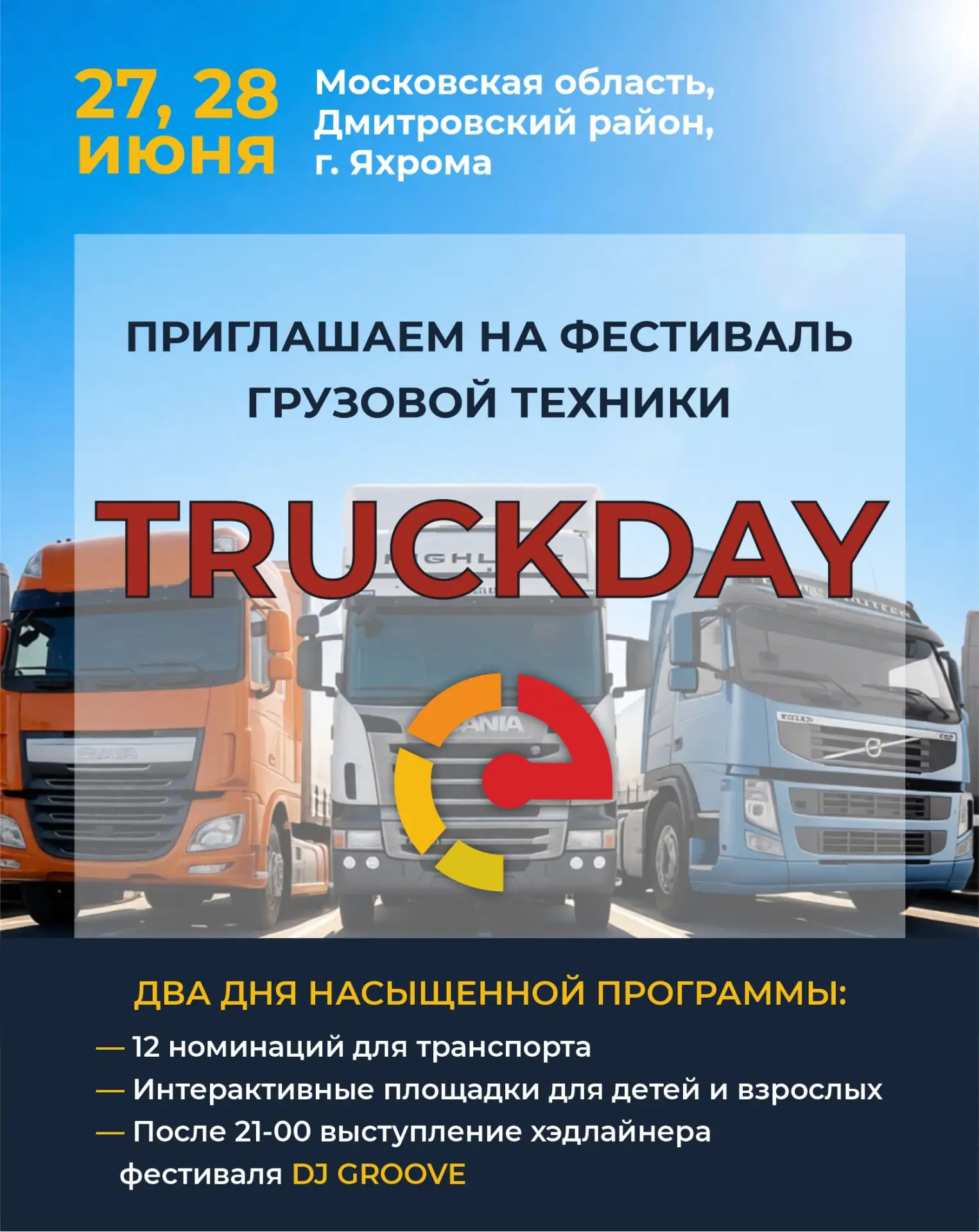 Друзья, приглашаем вас 27,28 июня на фестиваль TRUCKDAY 2026. Стенд EVA PRO справа от с...