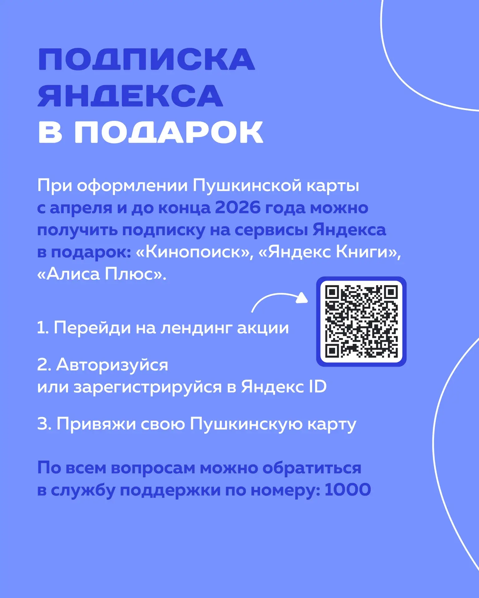 🪁 5 000 рублей на театры, концерты, кино и музеи – если вам от 14 до 22 лет  Это Пушкинская карта – 
