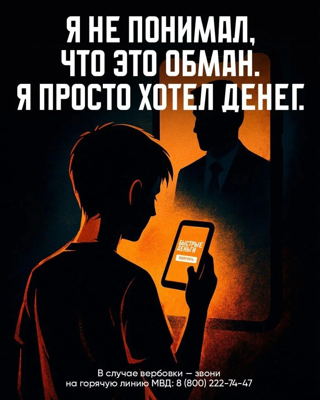Будьте внимательны!

⚠️ Подросткам в социальных сетях предлагают «лёгкие» деньги за поджог — это вер