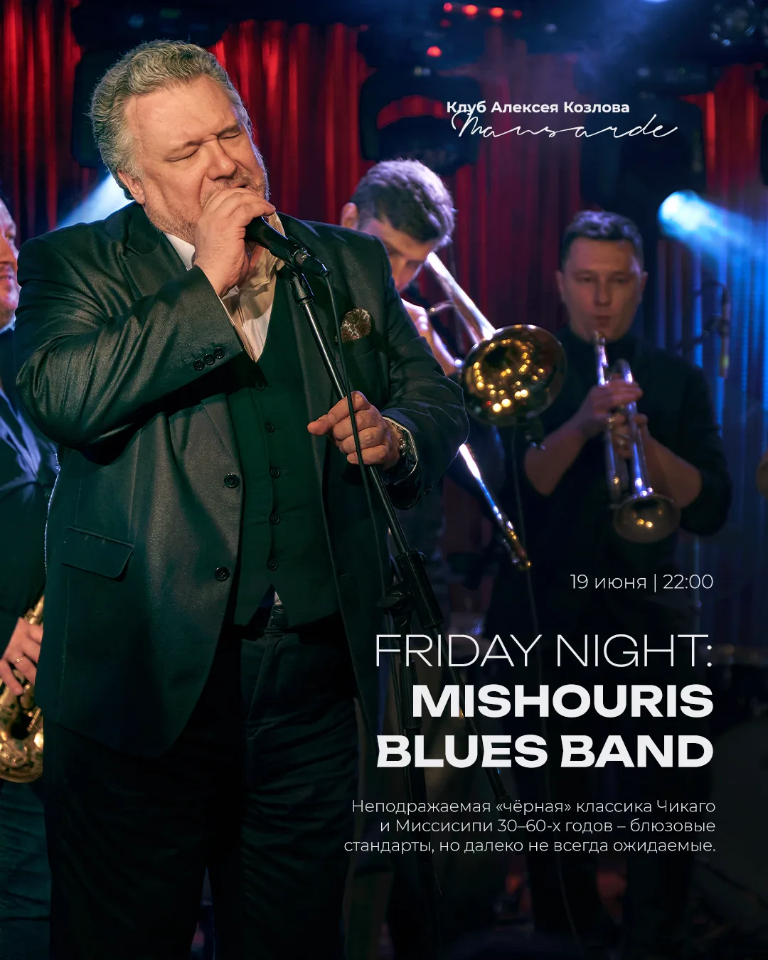 Ночные концерты этой недели! 

🎫 19 ИЮНЯ | FRIDAY NIGHT: МИШУРИС БЛЮЗ БЭНД


В Чикаго 50-х ритм-н-б
