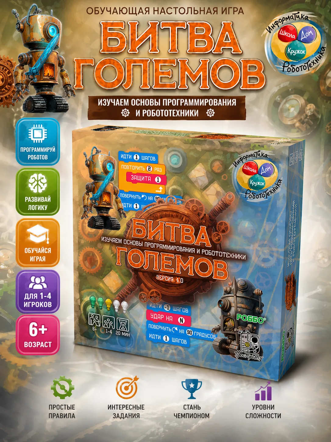 🎁 🎁 **БИТВА ГОЛЕМОВ v4.0 — БЕСПЛАТНО!** 🎁