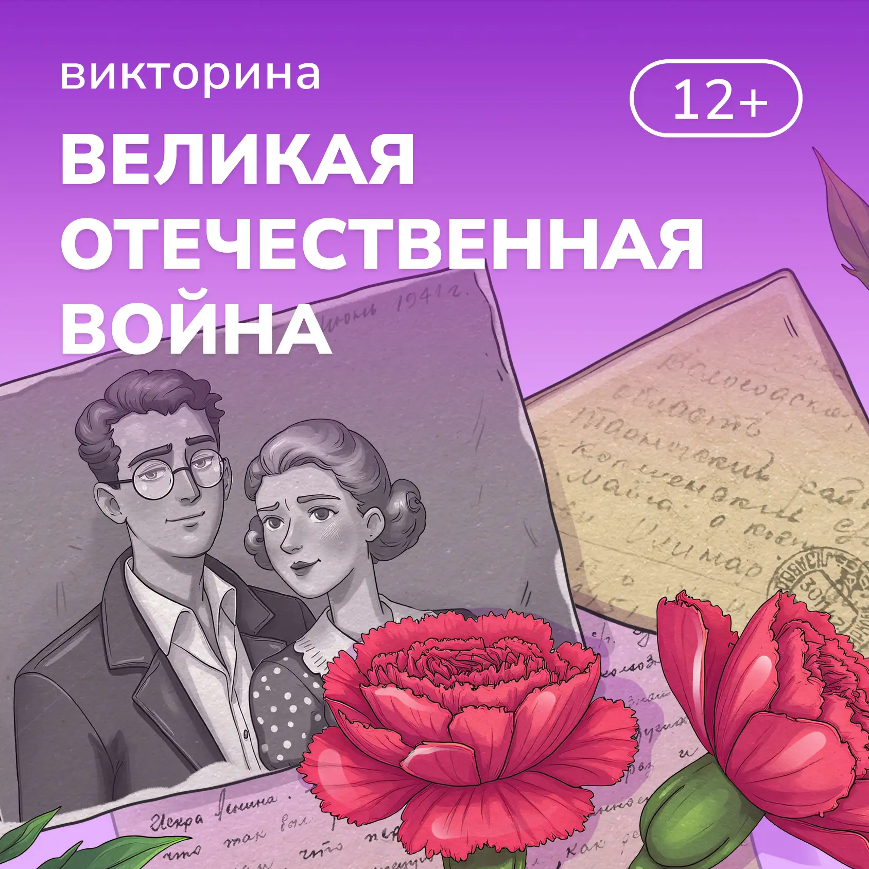 22 июня — День памяти и скорби.

Ровно 85 лет назад в этот день в 1941 году на Советский Союз напала
