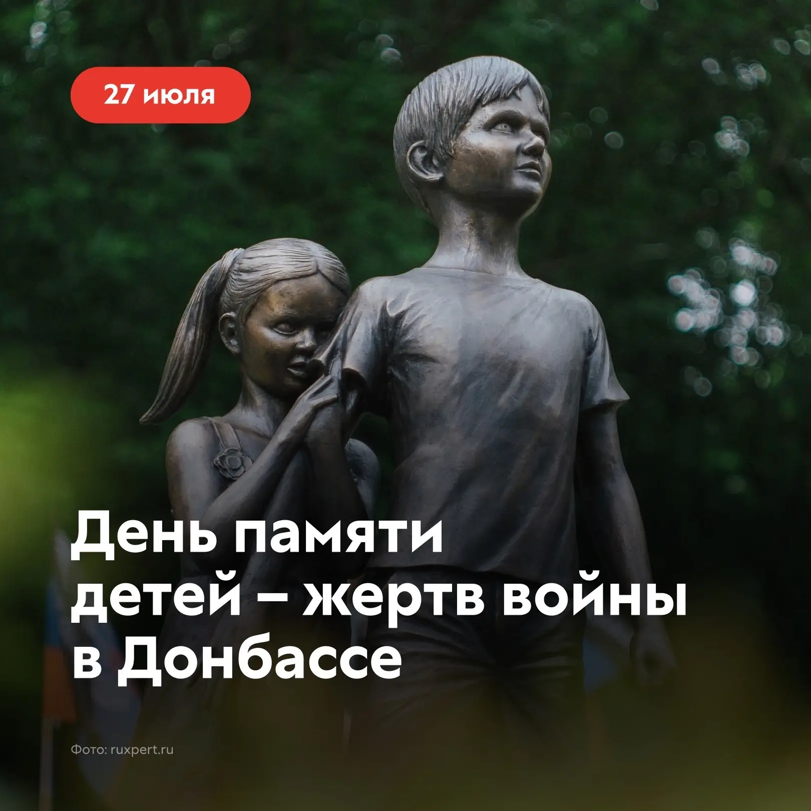 Сегодня День памяти детей – жертв войны в Донбассе

Ровно 11 лет назад, 27 июля 2014 года, враг нанё