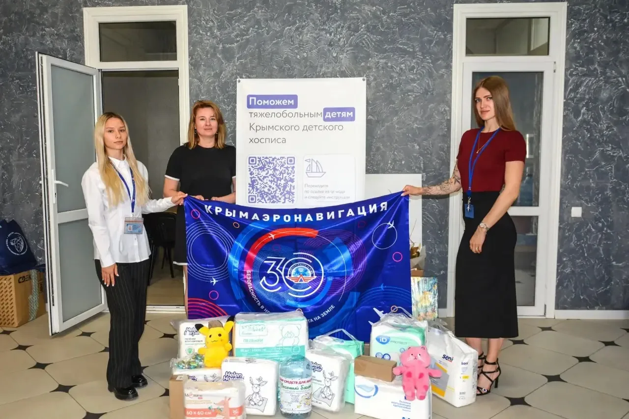 Филиал «Крымаэронавигация» провел благотворительную акцию в поддержку подопечных Крымского детского 