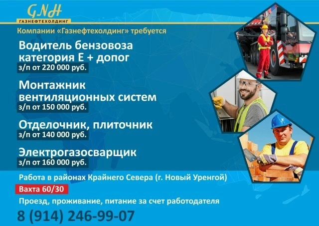 ❗Компании «Газнефтехолдинг» требуются: