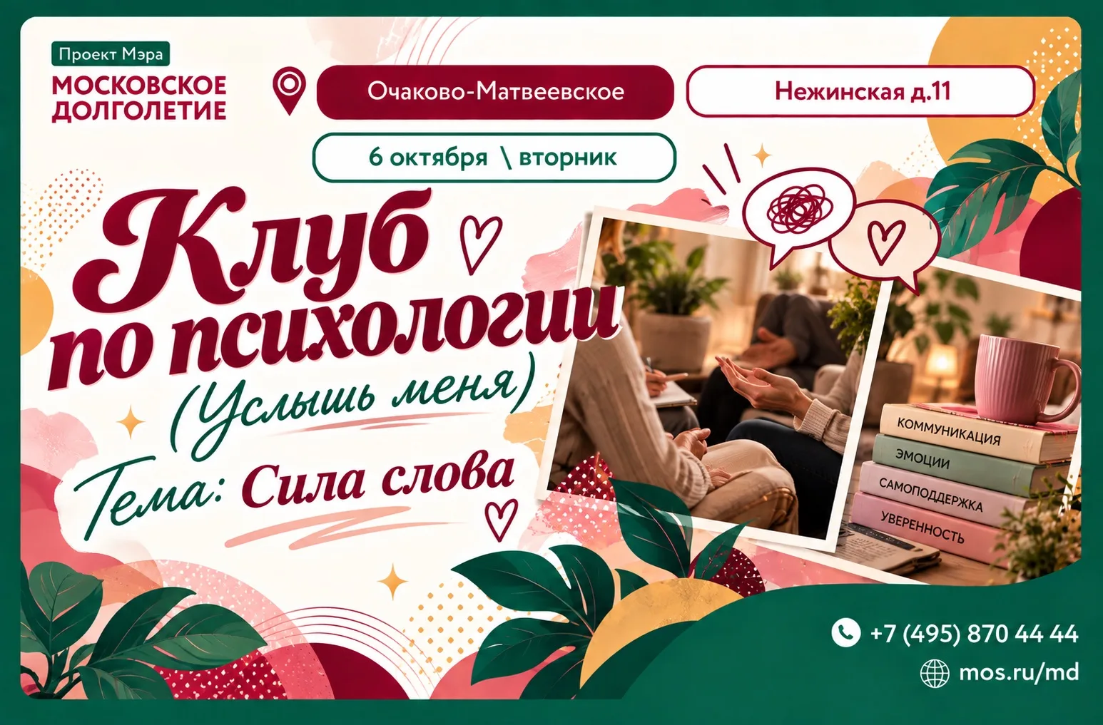 Дорогие друзья!