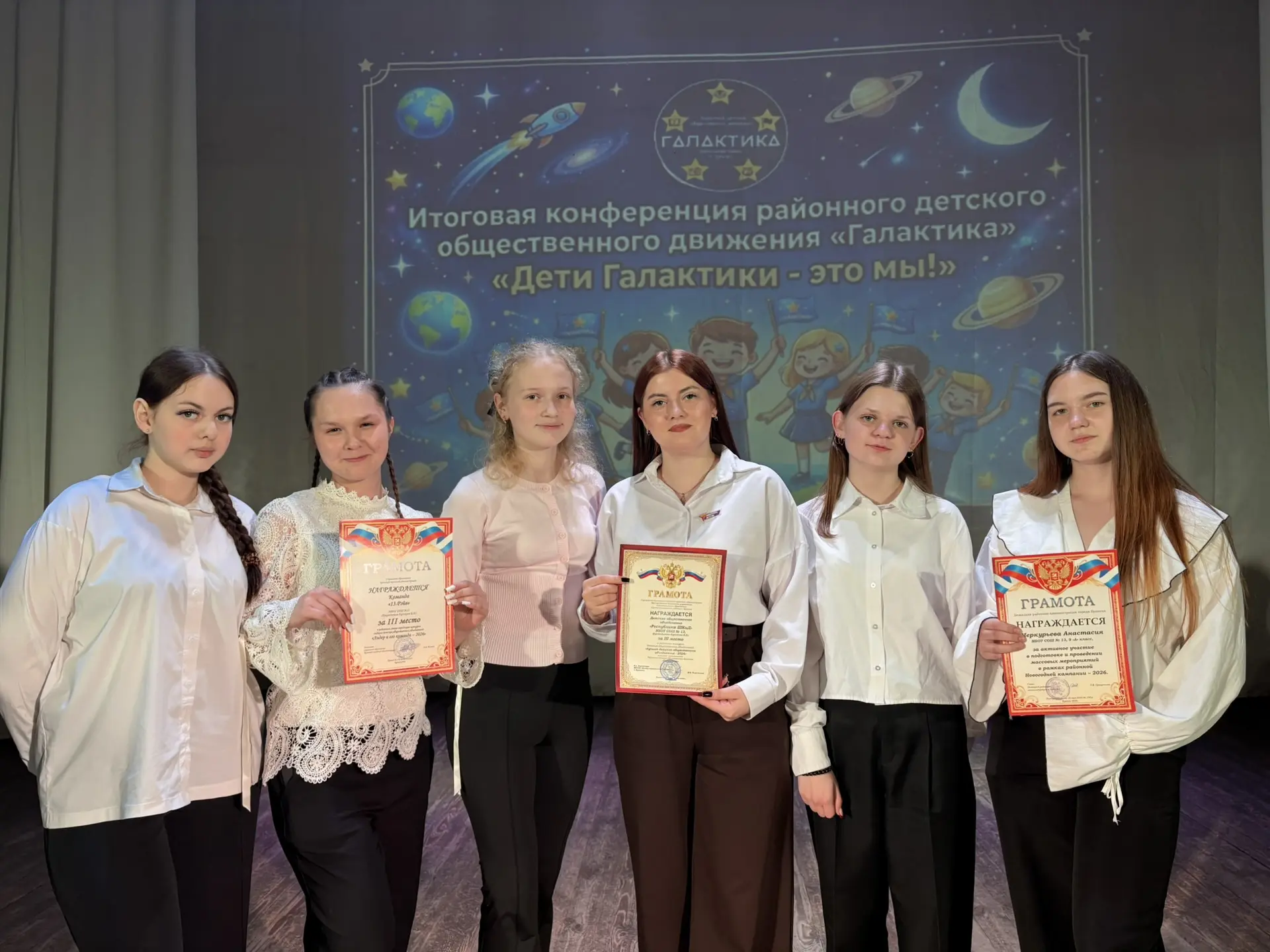 ✨ Районная итоговая Конференция активистов РДОД «Галактика»! ✨