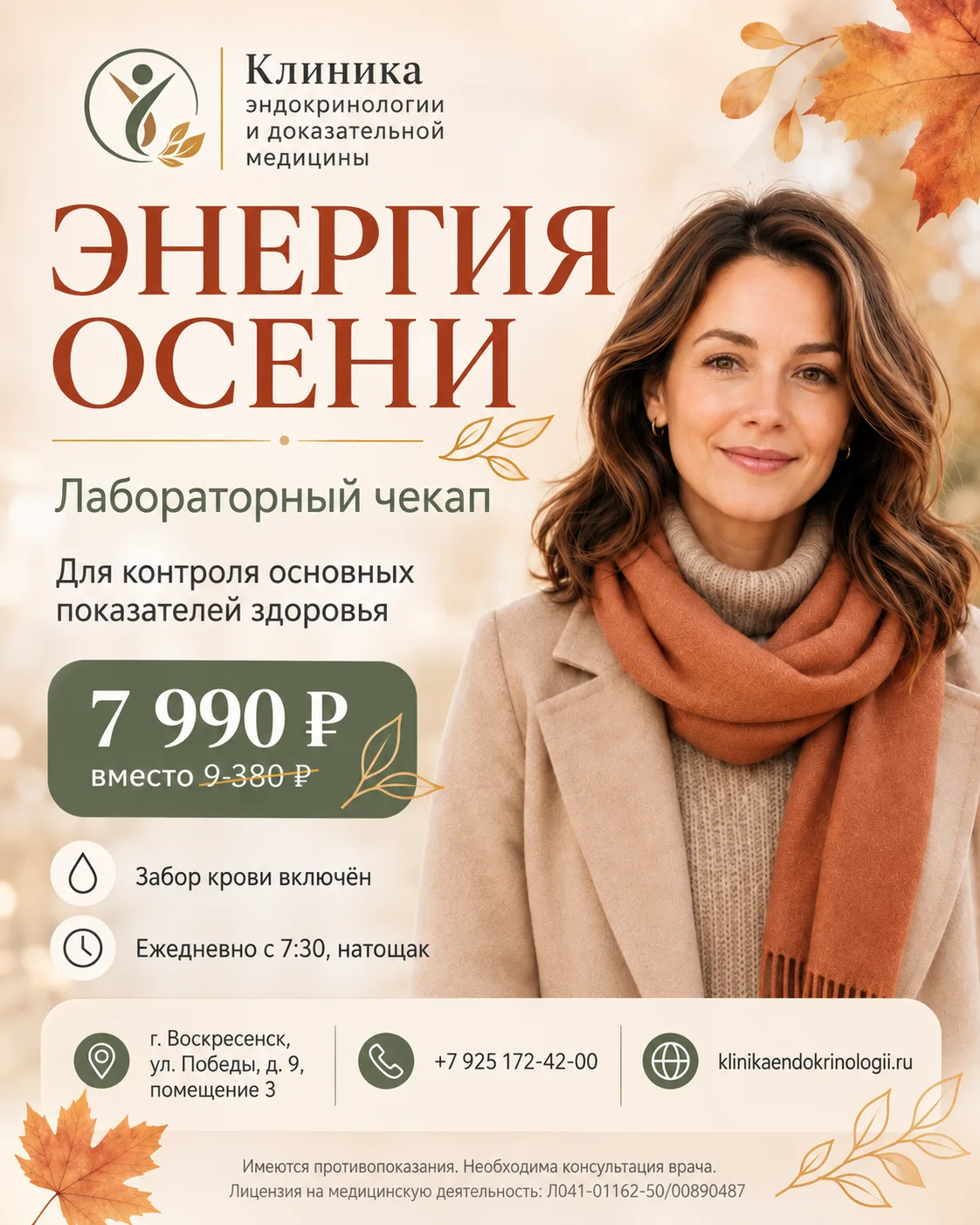 🍂 «ЭНЕРГИЯ ОСЕНИ» — ЛАБОРАТОРНЫЙ ЧЕКАП