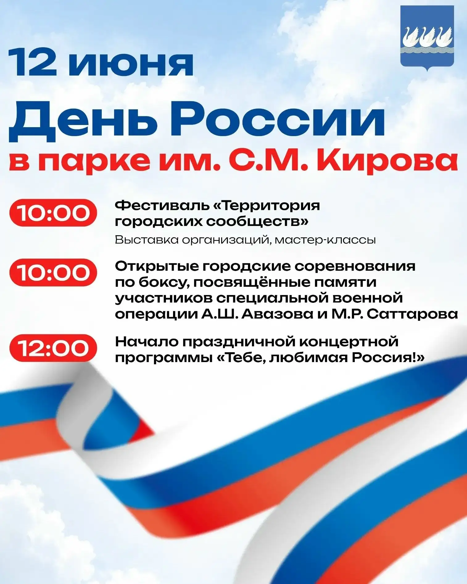 🇷🇺12 июня наша страна отметит один из главных государственных праздников - День Росси...