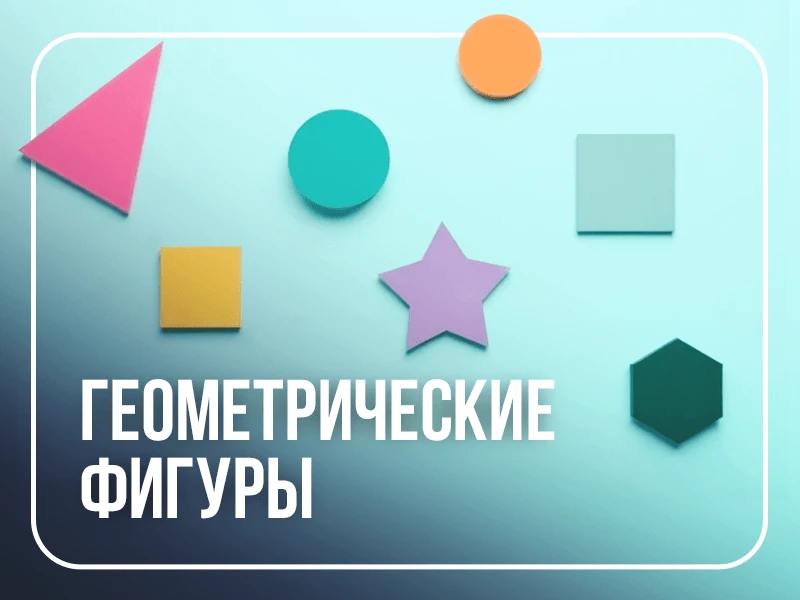 Сегодня во второй младшей группе прошёл день геометрических фигур. В гости к малышам пр...