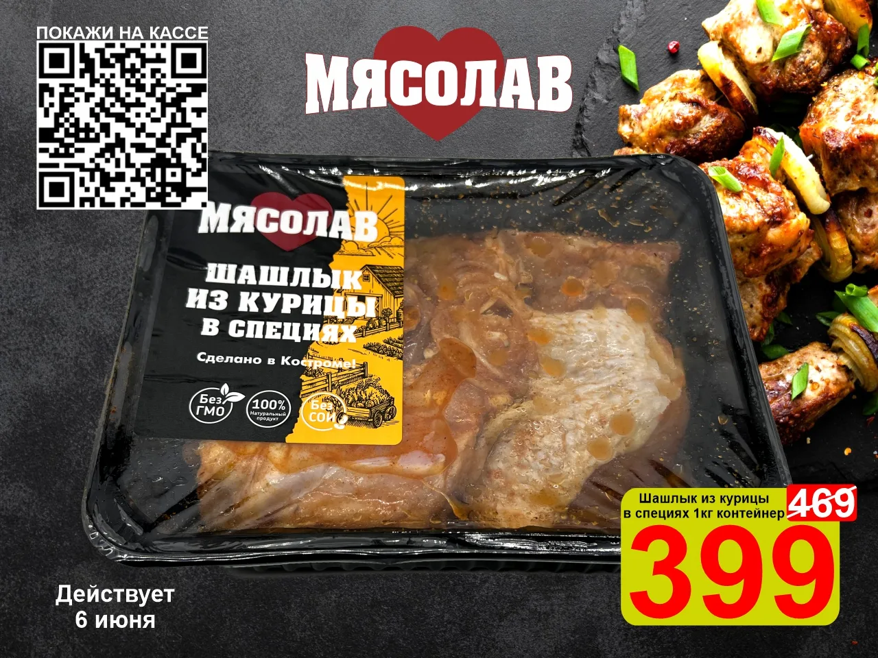 🍖 СУББОТА вместе с «МЯСОЛАВ» специально для всех любителей натуральной мясной продукции! Запасаемся