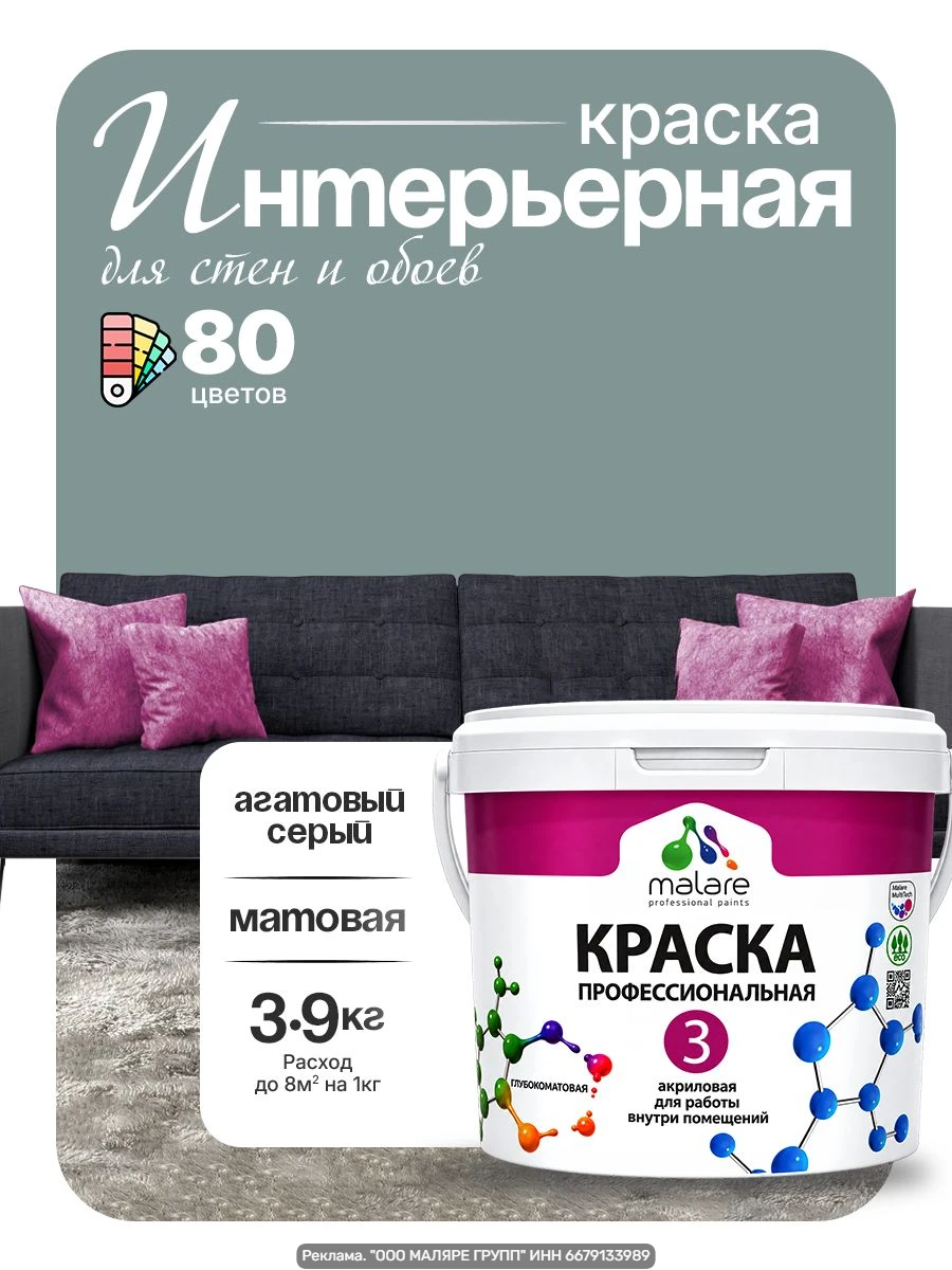 Краска Malare Professional Euro №3 — акриловая интерьерная, матовая, быстросохнущая, бе...