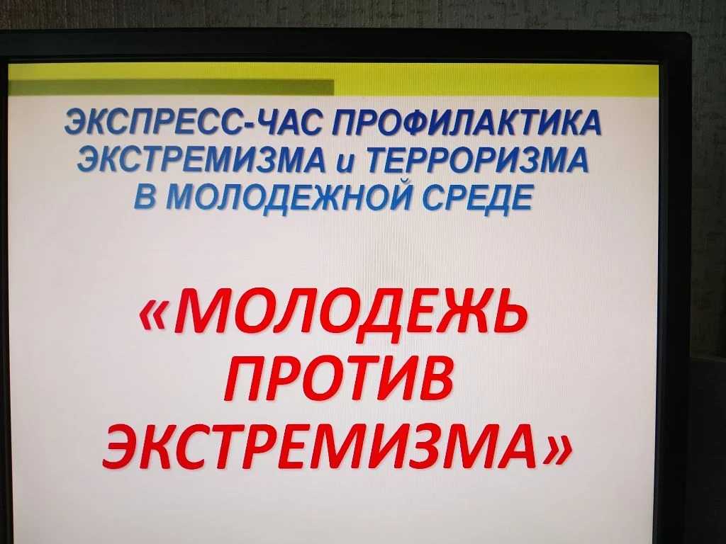Профилактический экспресс-час «Молодёжь против экстремизма» прошёл в общежитии Каменско...