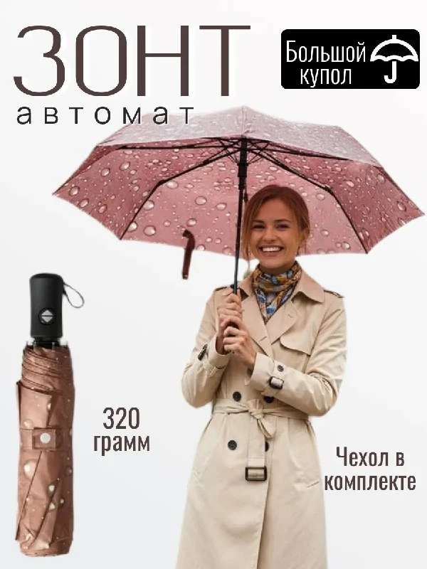 Зонт автомат антиветер складной