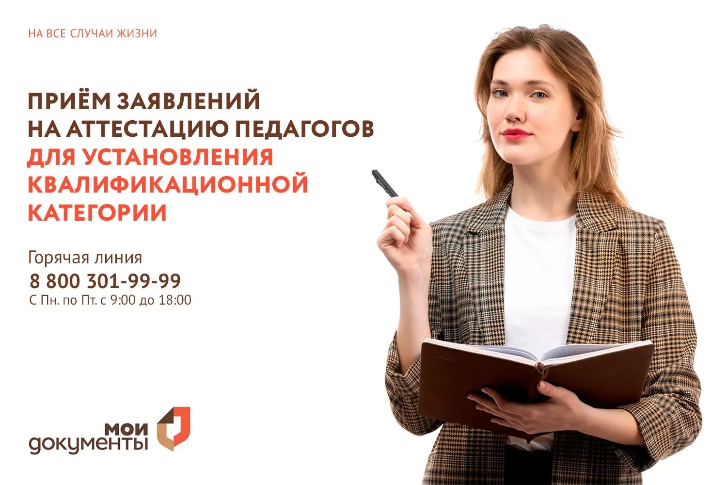 📣 Педагоги Херсонской области могут подать документы на аттестацию через МФЦ
