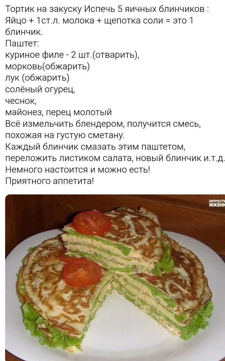 Тортик на закуску