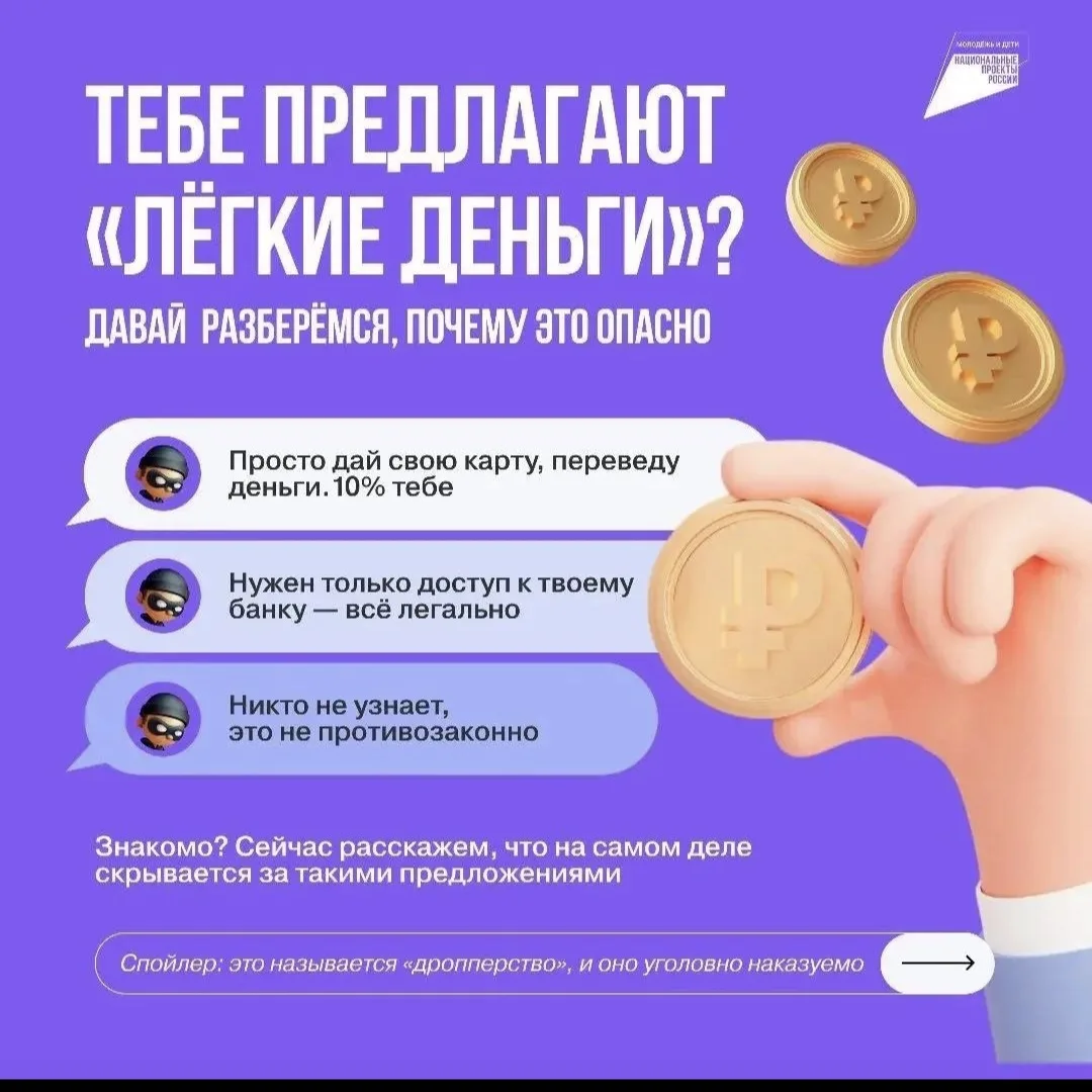 Дропперство: как не стать участником мошеннической схемы

Бывают предложения, от которых сложно отка