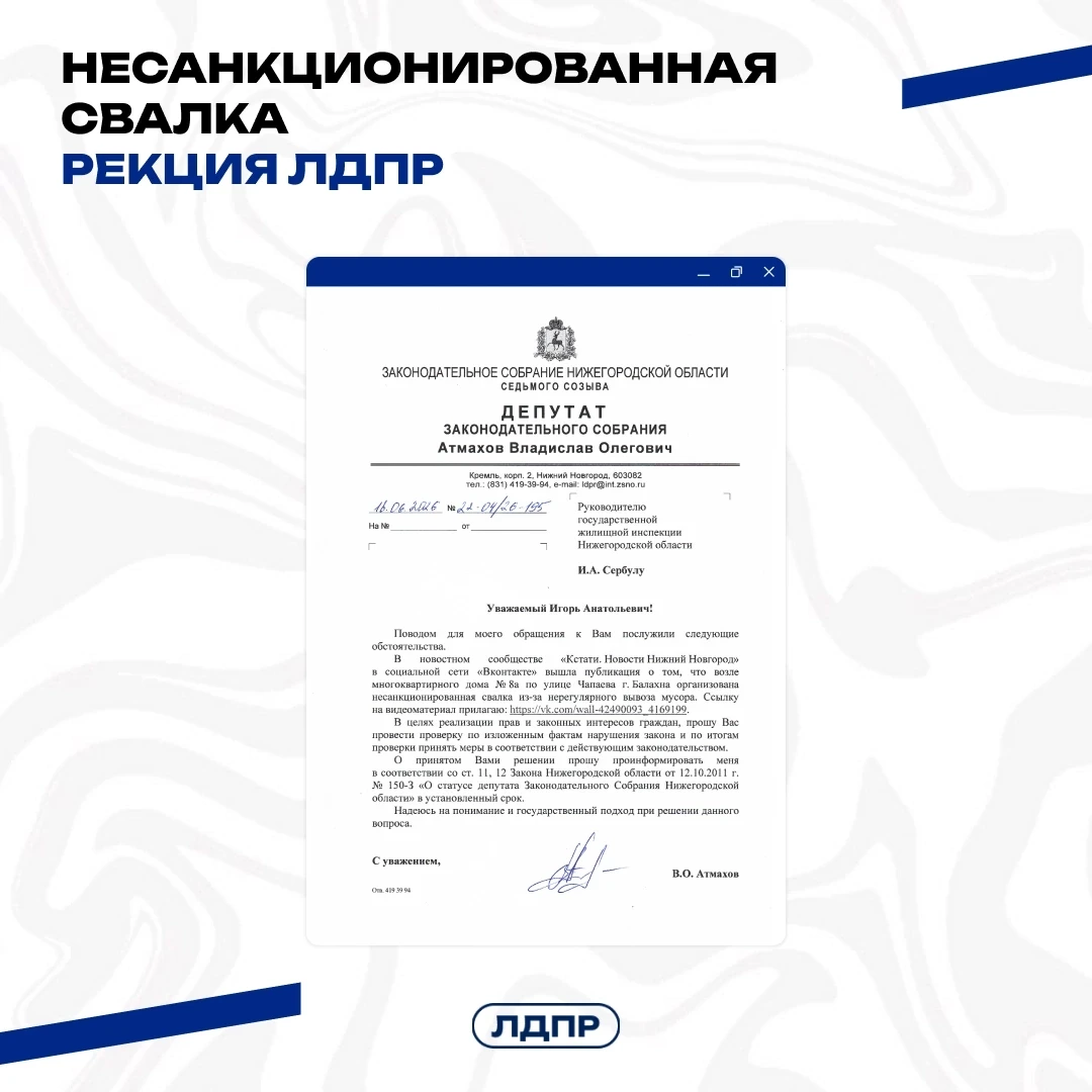 ♻ЛДПР взяла на контроль ситуацию с несанкционированными свалками в Балахне

Жители многоквартирного 