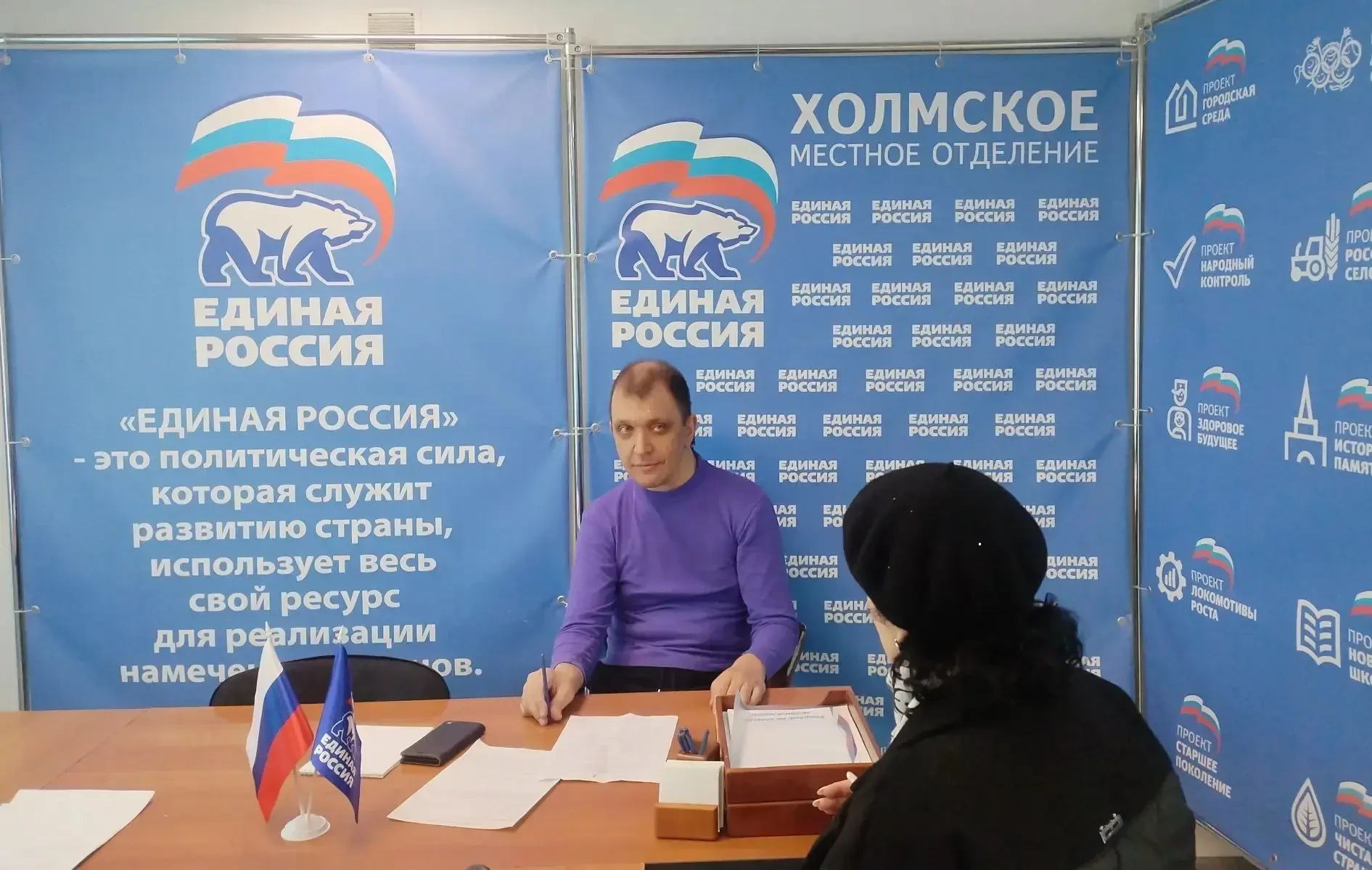 В Холмской общественной приёмной Единой России прошли мероприятия в рамках Единого дня оказания бесп