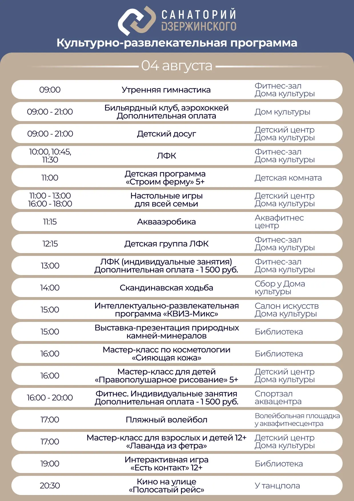 Культурно-развлекательная программа на вторник, 4 августа.

Желаем вам приятного отдыха!