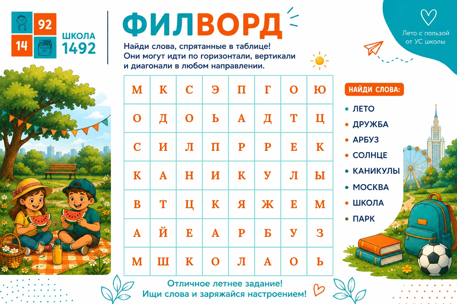 Лето с пользой от УС: филворд