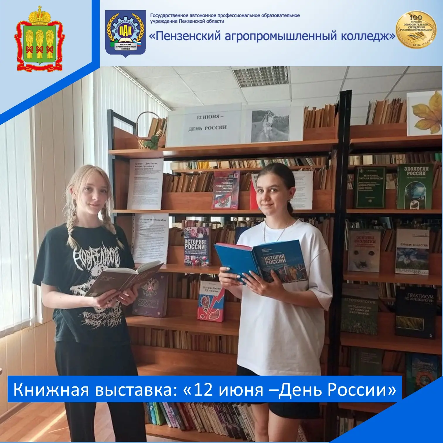День России — один из самых значимых государственных праздников в нашей стране. В основ...