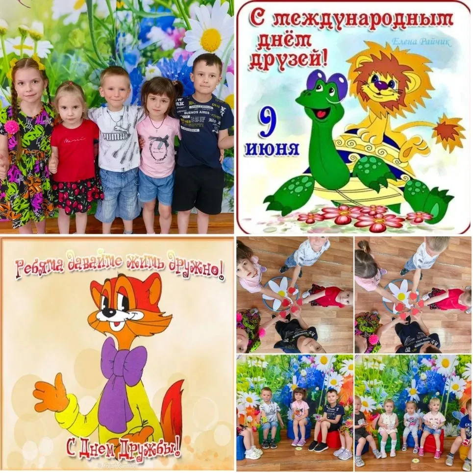 День друзей в детском саду — это особенный праздник, направленный на формирование у детей представле
