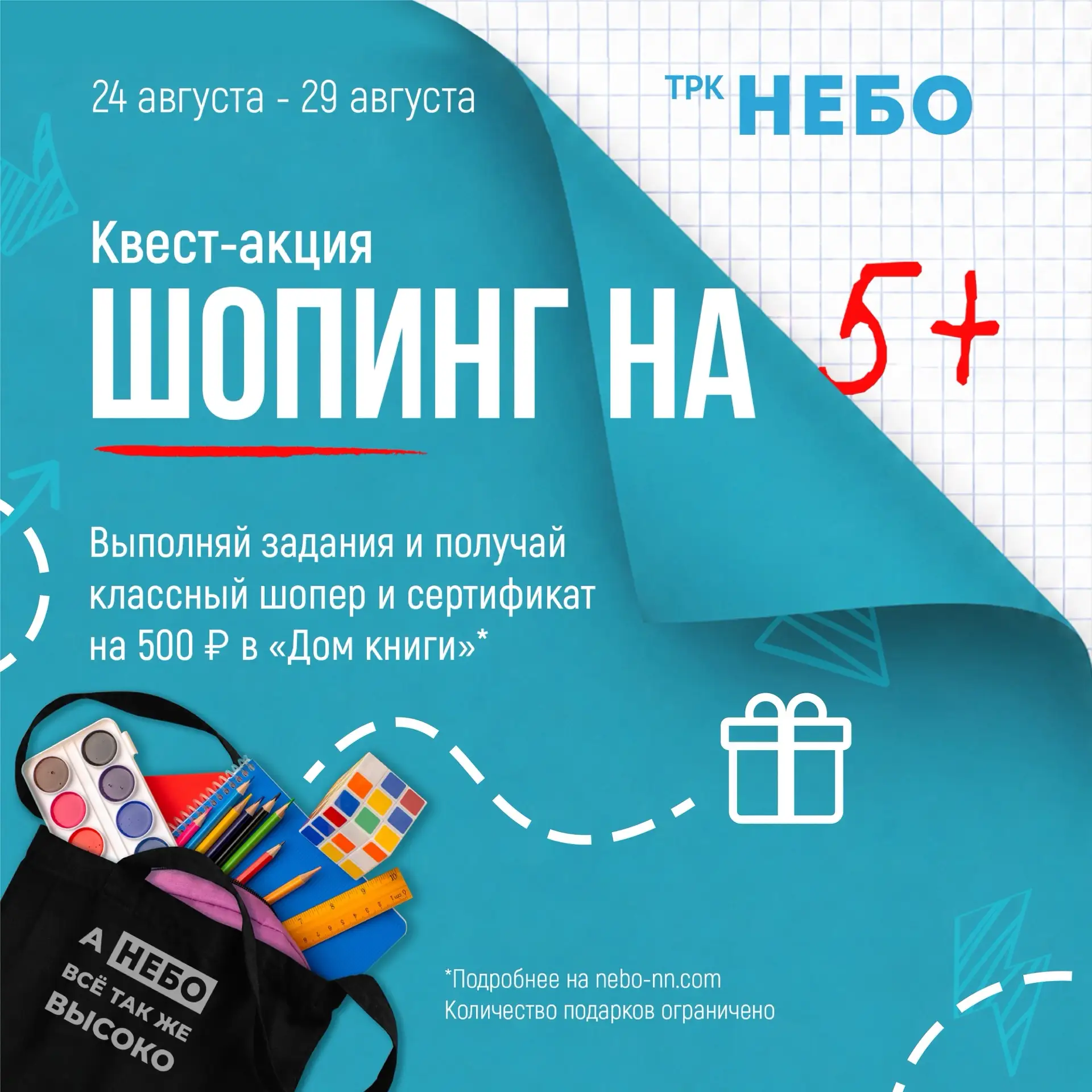 Шопинг на 5+ ✏️