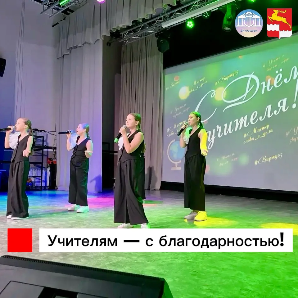 🎉Концерт ко Дню учителя🧑‍🏫👩‍🏫