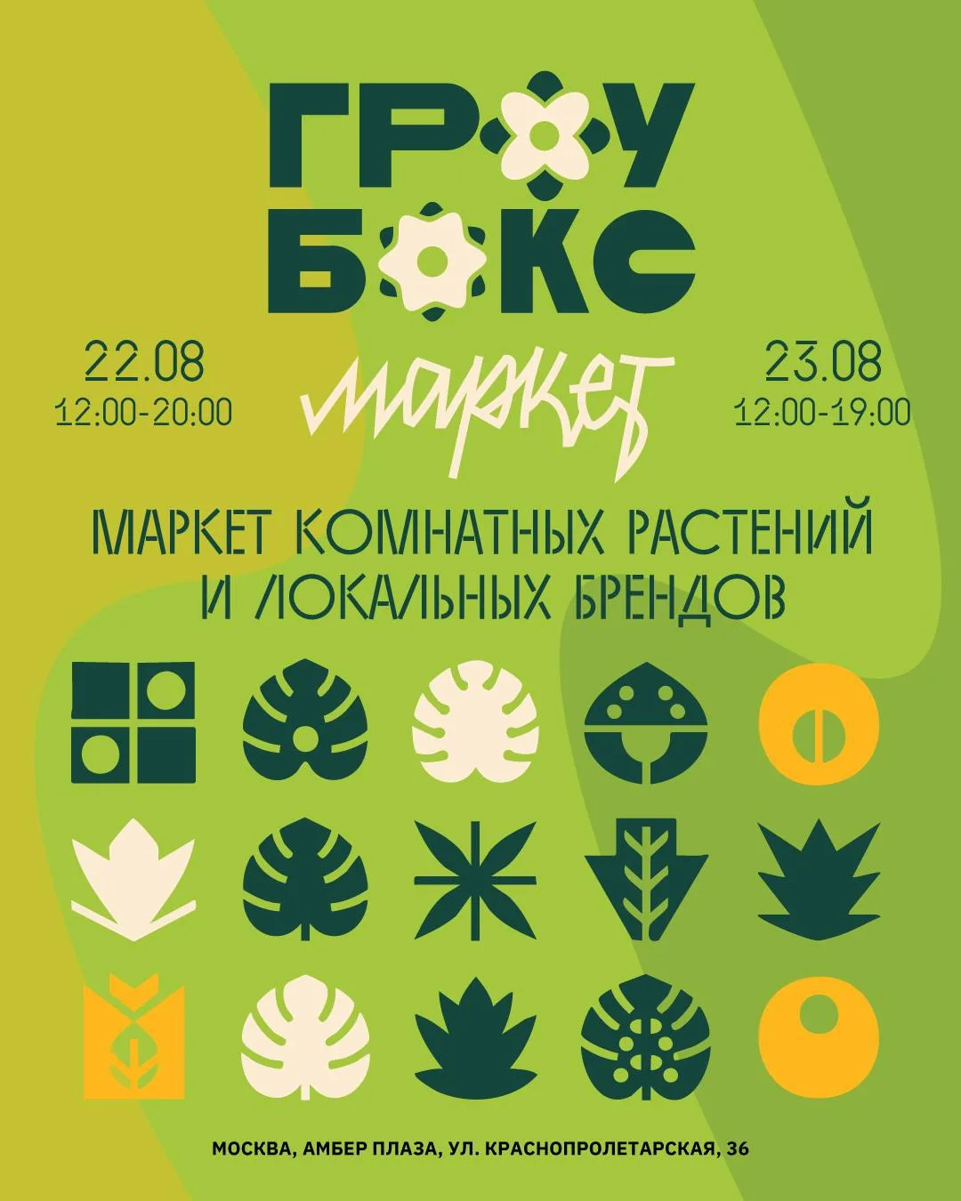 Москва! Приглашаем на маркет комнатных растений и локальных брендов, который состоится ...