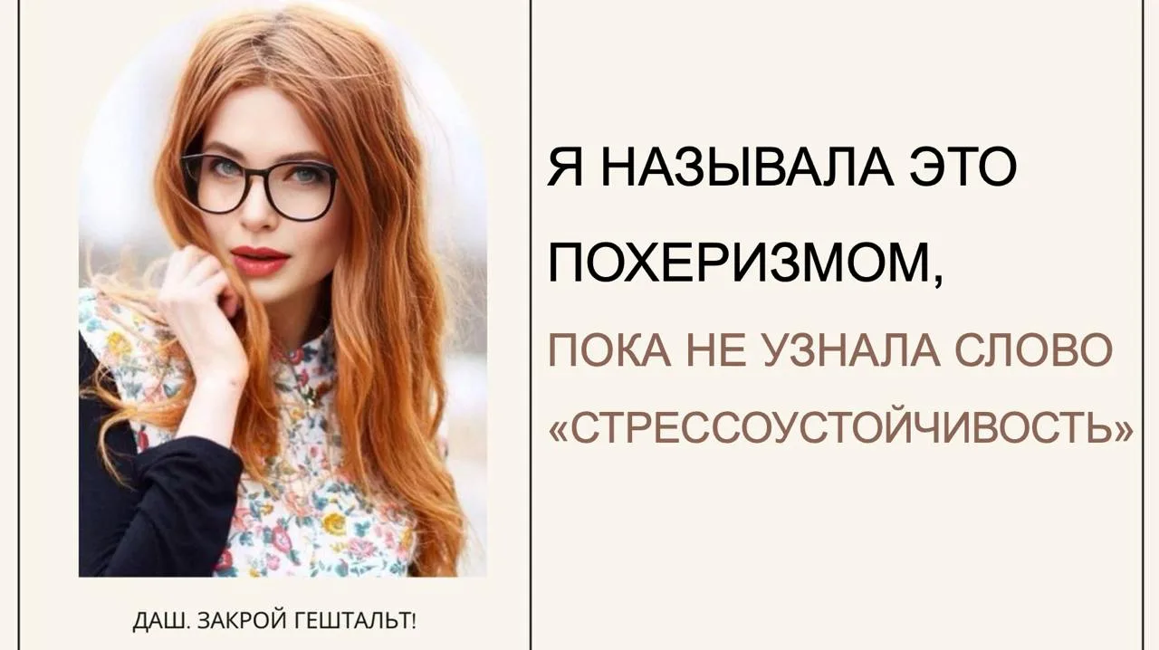 Даш, закрой Гештальт!
