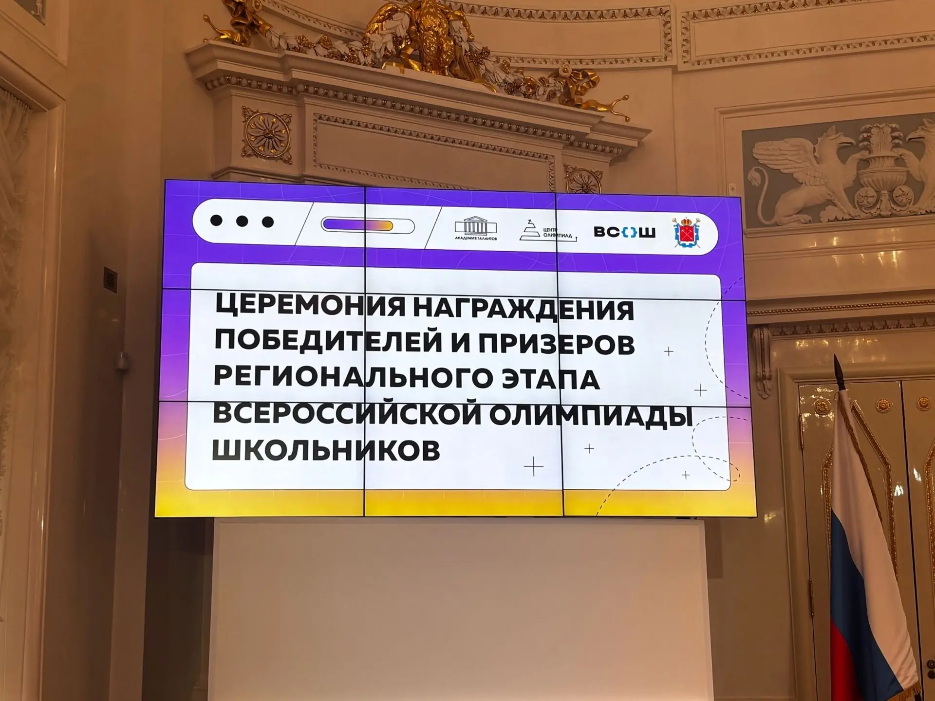 15 апреля в Каменноостровском дворце награждали победителей и призёров регионального этапа ВсОШ по и