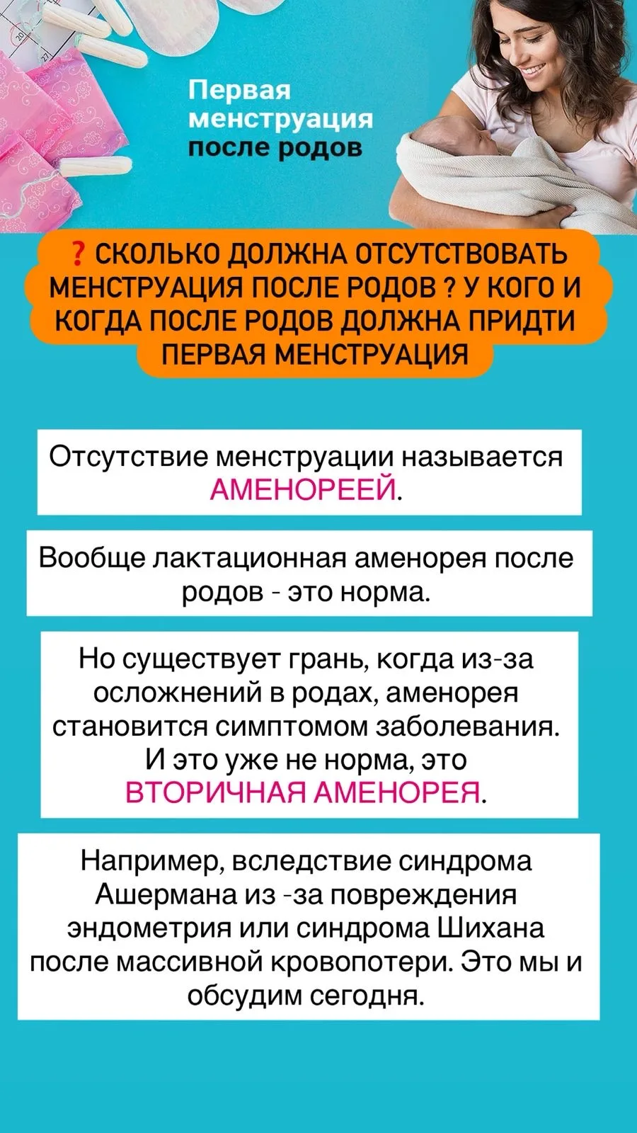 🔴Первая менструация после родов
