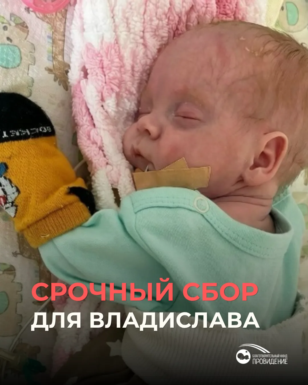 💔 Срочный сбор. У Владика есть всего несколько дней, чтобы сохранить зрение.