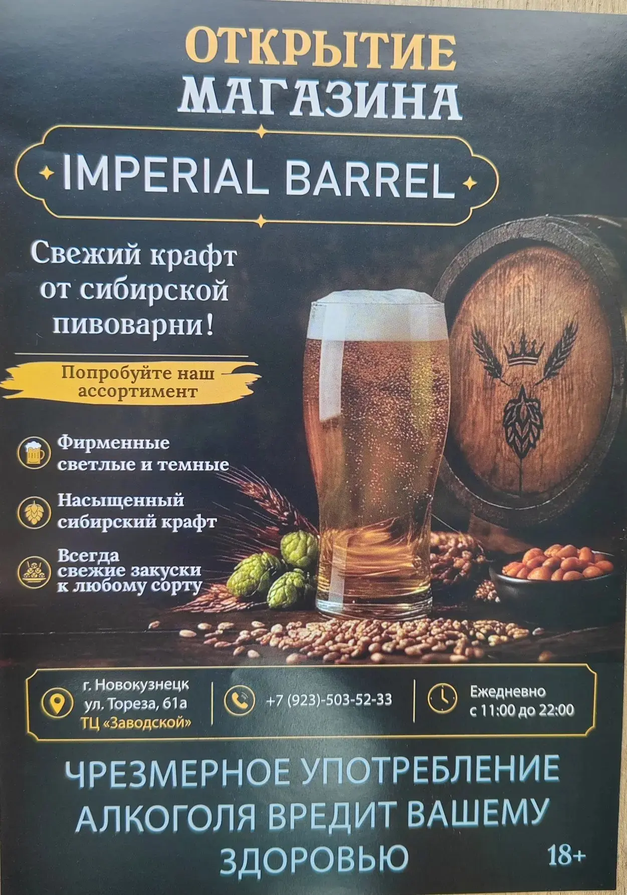 Ждём вас 🍻 каждый день с 10.00 до 22:00 по адресу :  ТЦ Заводской ул. Тореза 61а