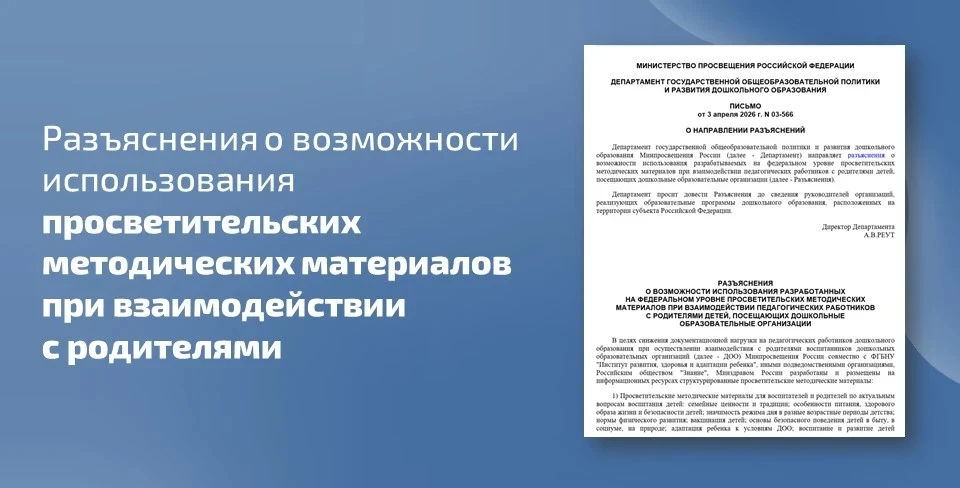 📝📨 В регионы направлены разъяснения о возможности использования разрабатываемых на федеральном уровн