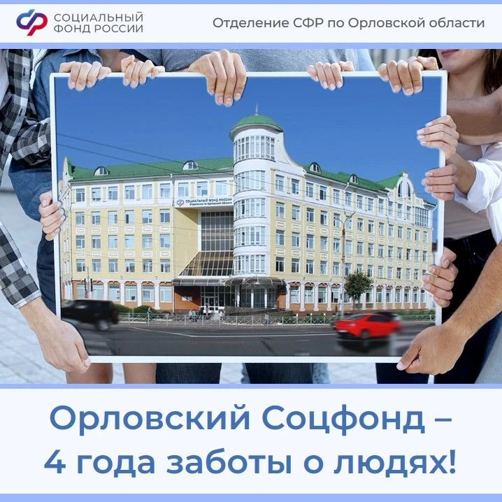 ❤️Мы принимаем поздравления и добрые слова в наш адрес. 

🎉Социальный фонд России отмечает четырехл