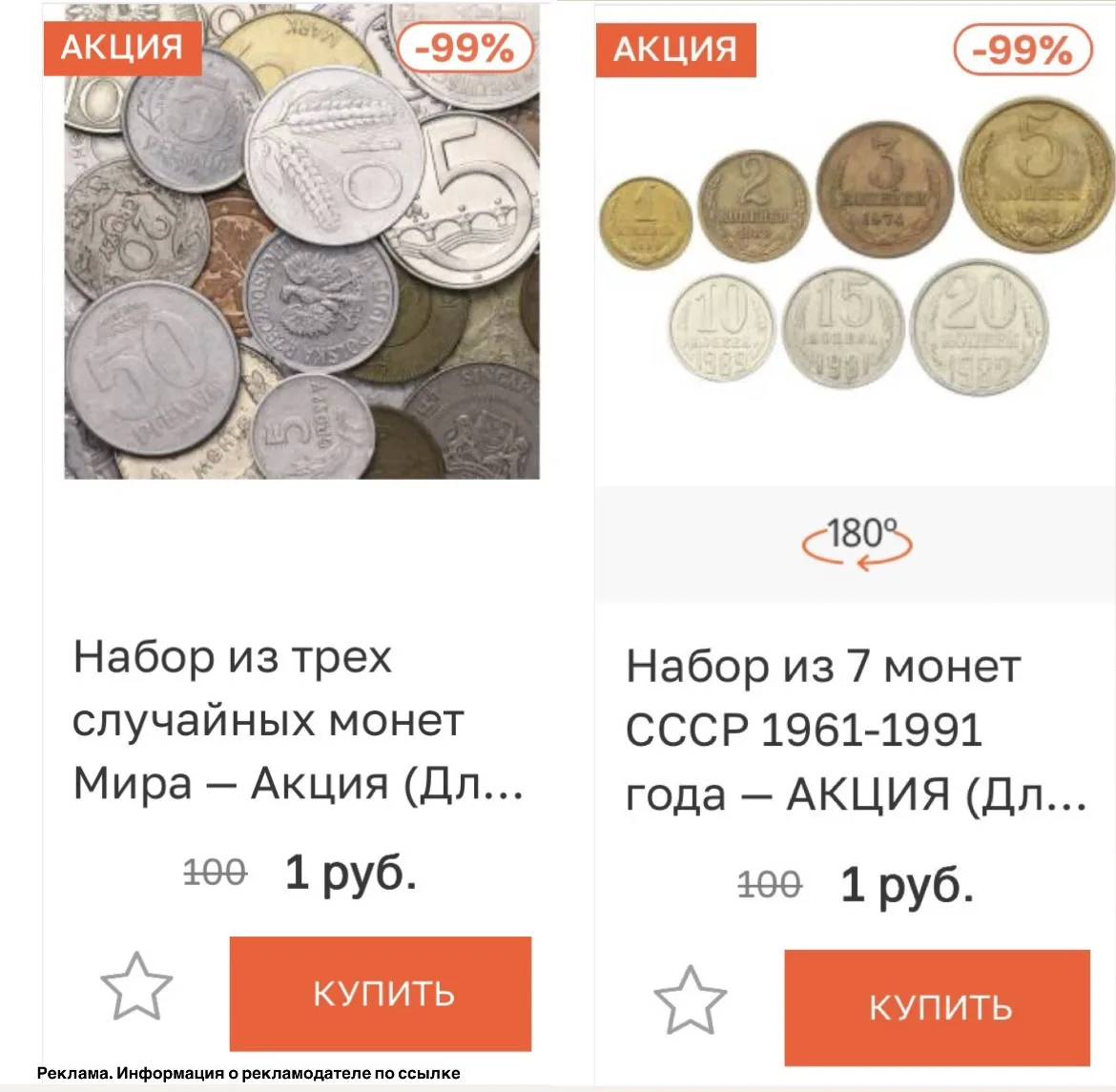 🪙Акции для нумизматов ⤵️

https://numizm.at/discounts/?PAGEN_1=2