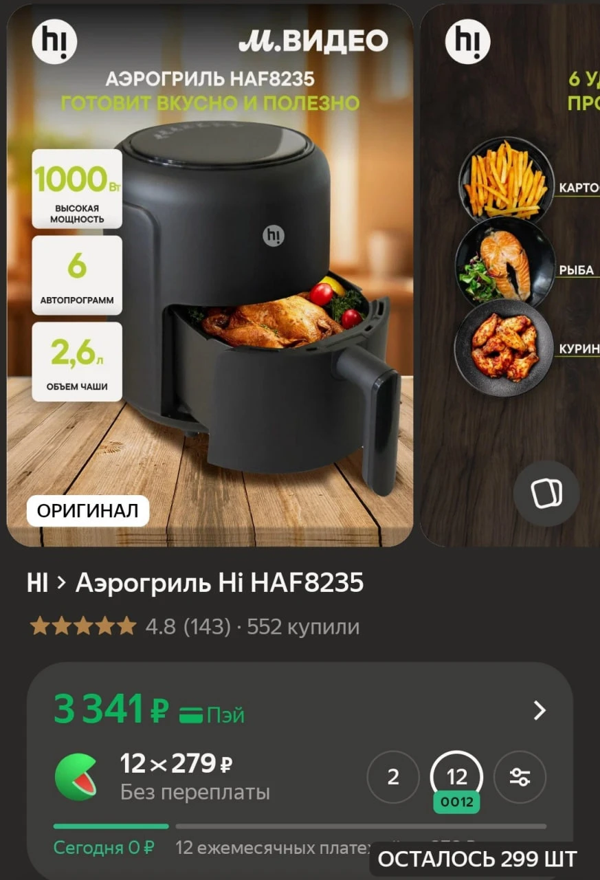 🔥 Аэрогриль по суперцене — всего 3341 ₽