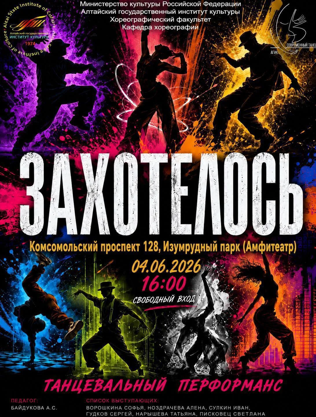 💥 Танцевальный перформанс «ЗахоТЕЛОсь» в парке «Изумрудный»