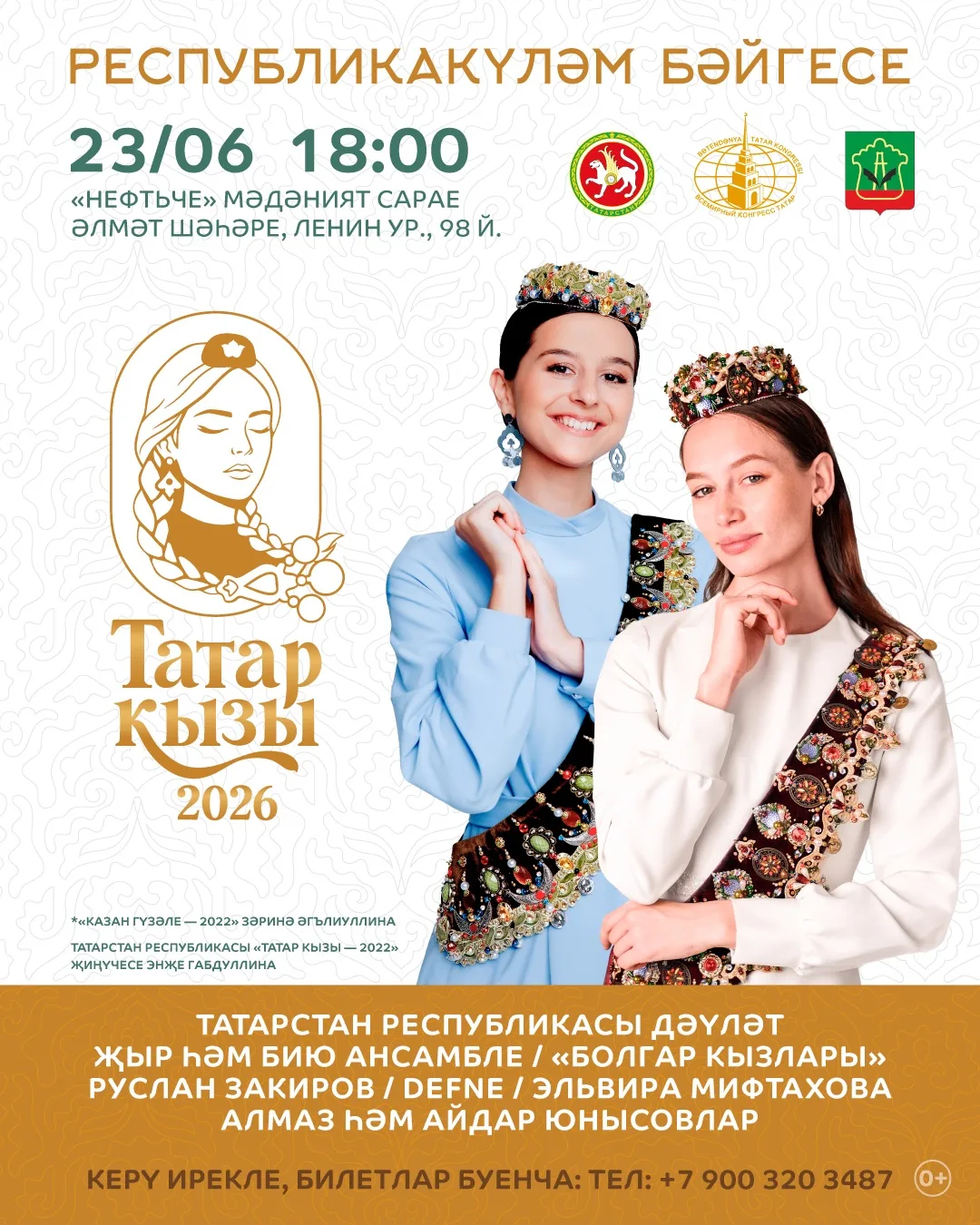 23 июньдә Әлмәттә милли матурлык, зәвык һәм татар рухы бер сәхнәдә очрашачак! 🔥