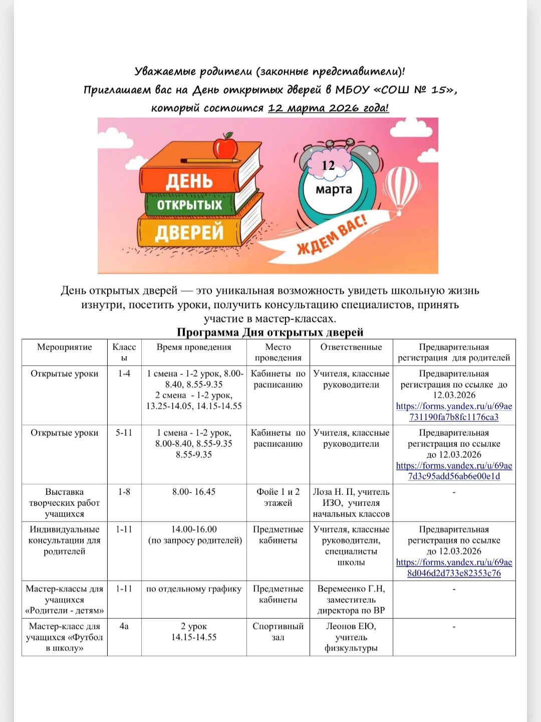 Внимание! Совсем скоро День открытых дверей 12.03.2026! Уважаемые родители,  не забывайте зарегистри