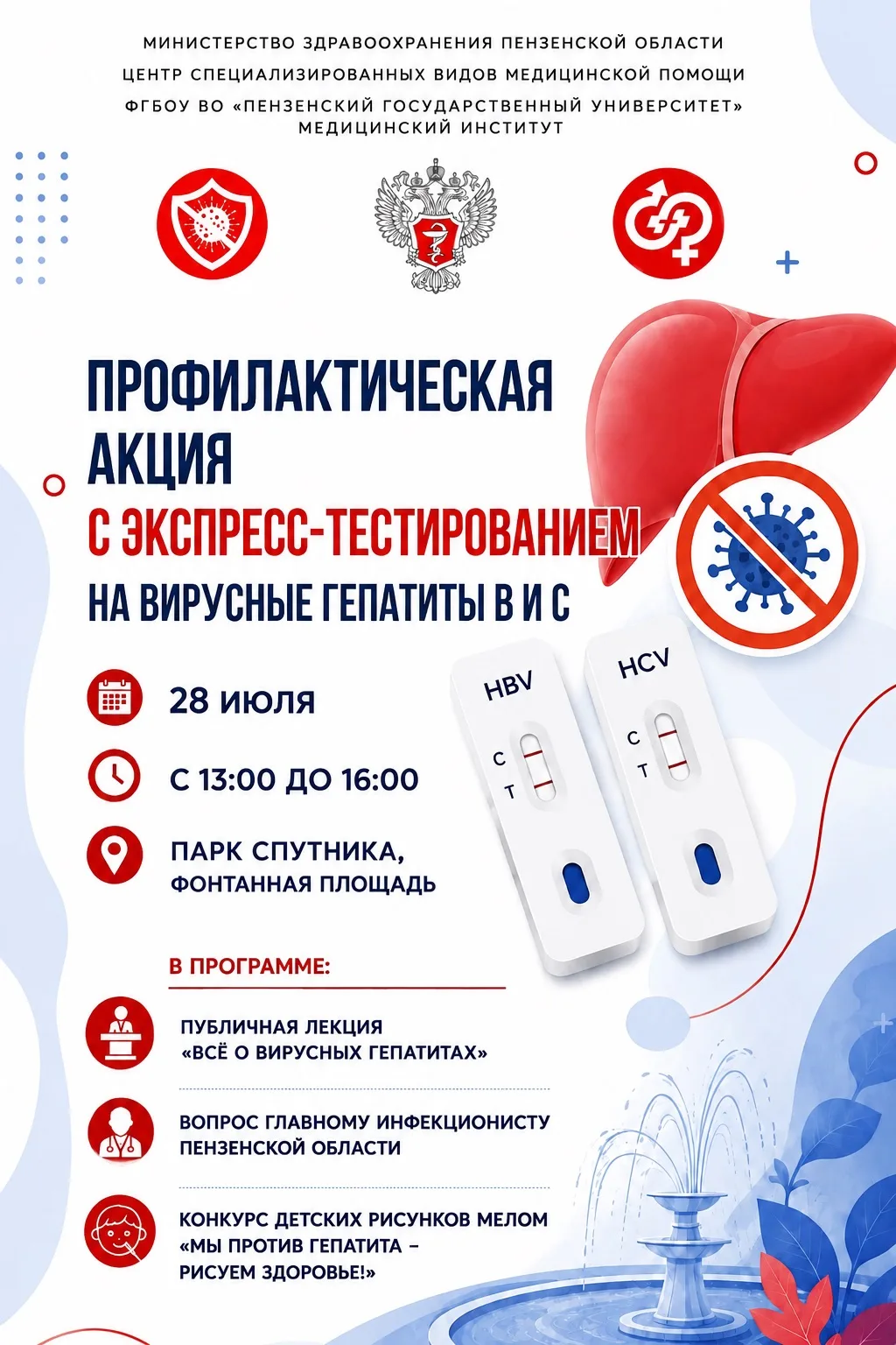 📣Дорогие друзья! 28 июля приглашаем принять участие в акции по бесплатному экспресс-тестированию на