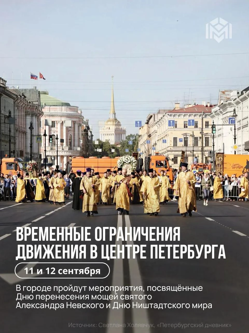 🚧 Напоминаем: сегодня в центре Петербурга изменится схема движения