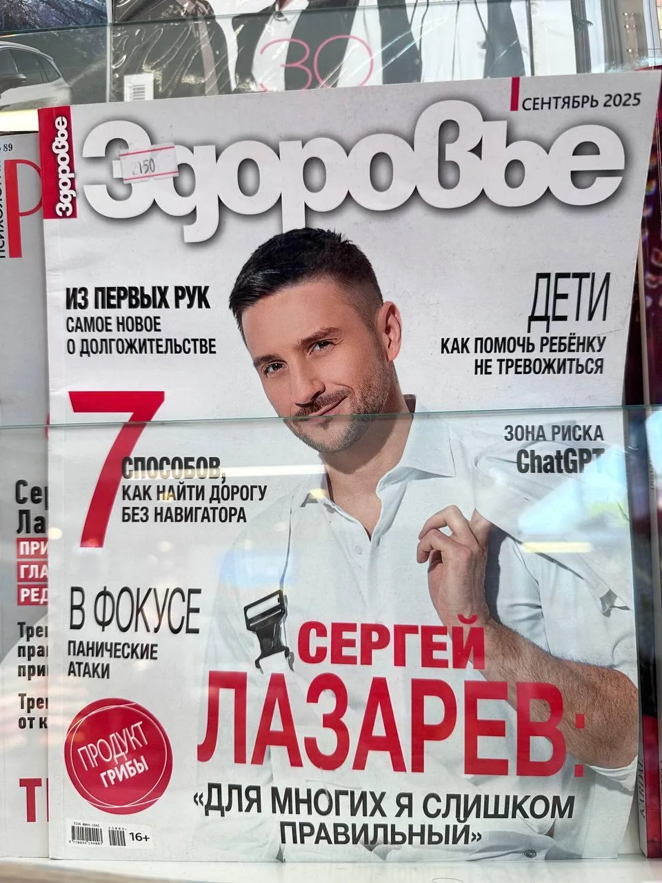А Сергей Лазарев, девочки, у нас теперь на обложке не Men's Health и GQ, а журнала «Здоровье». Вмест