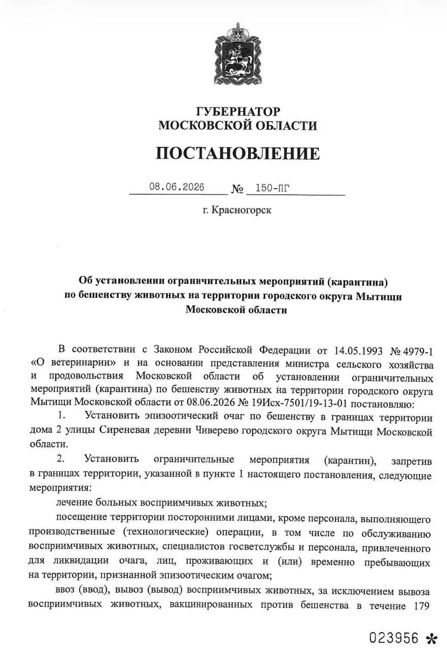 СМИ сегодня всех пугают, что в Мытищах нашли "немного бешенства".

Согласно документации, эпизоотиче