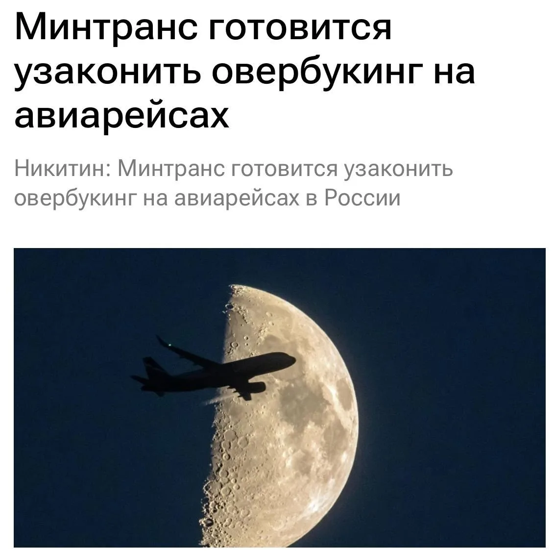 Овербукинг собираются официально разрешить в России. Авиакомпании смогут продавать боль...