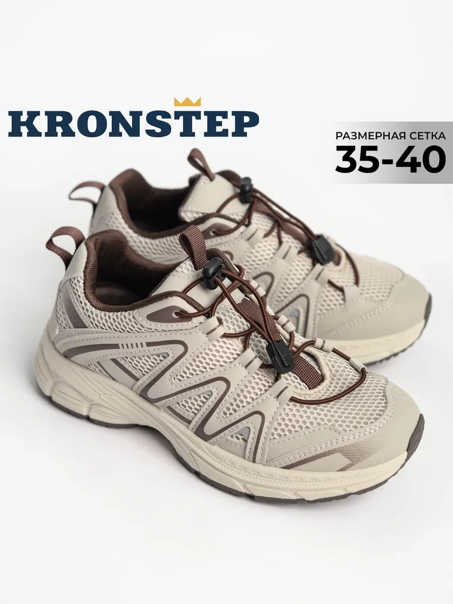 ⚡️ Летние кроссовки на шнуровке, KRONSTEP