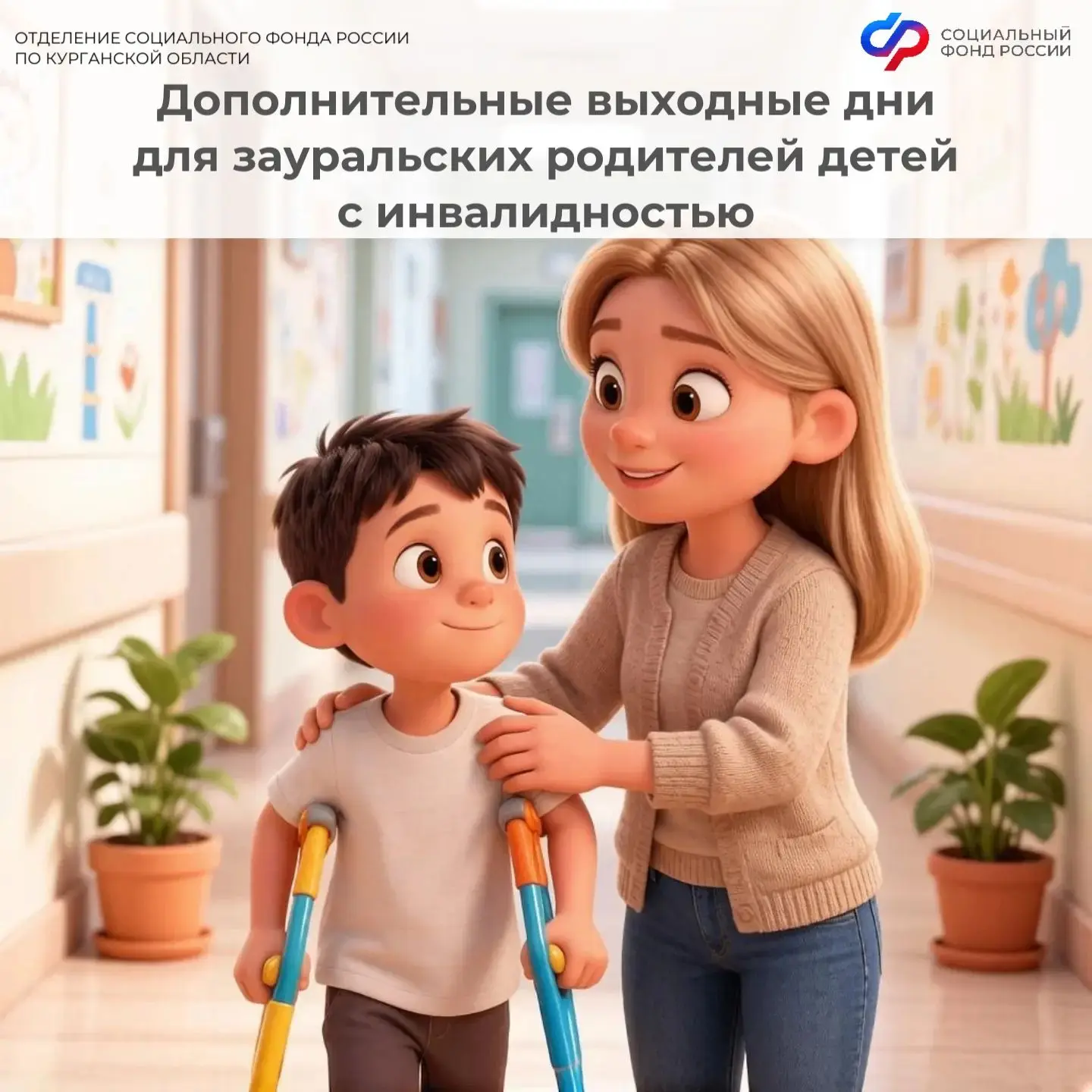 ❓Дополнительные выходные дни: кому положены?

4 дополнительных оплачиваемых дня в месяц могут взять 