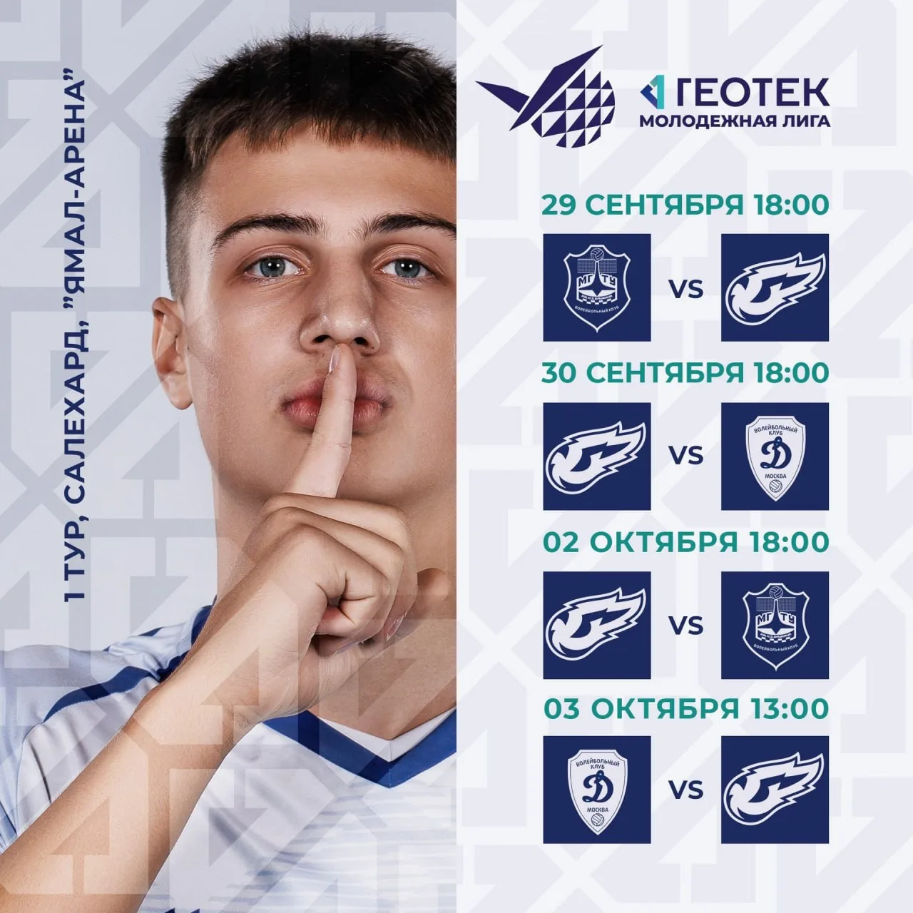 Уже сегодня молодёжка откроет сезон Геотек Молодёжной лиги, и сделает она это на домашн...